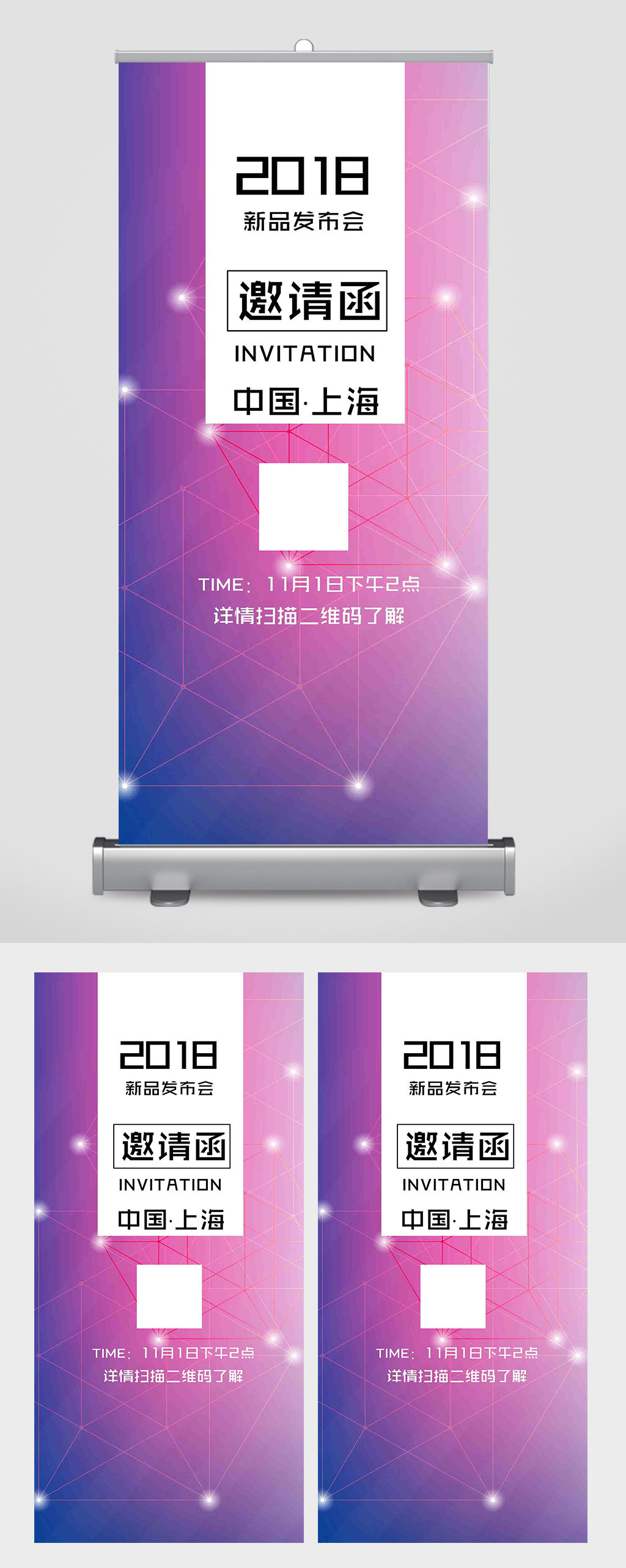 淡紫色新品发布邀请函易拉宝素材