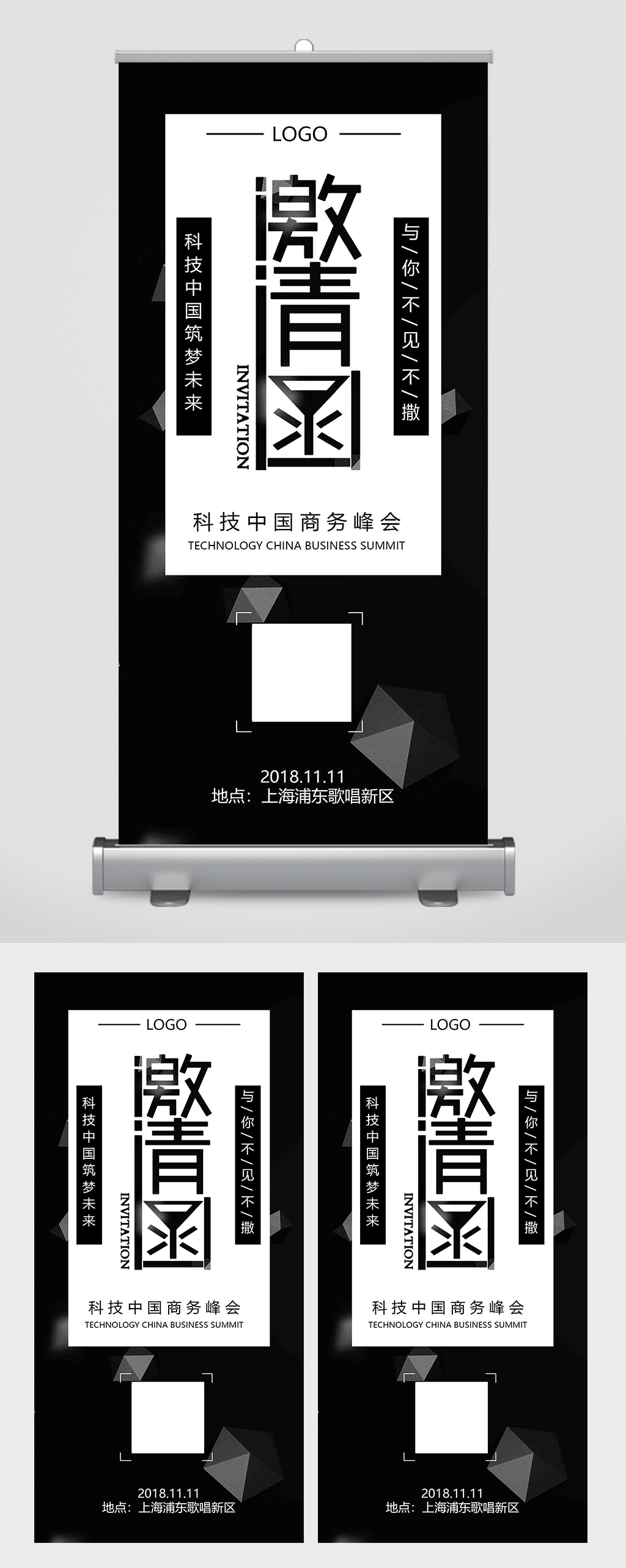 黑色商务峰会邀请函易拉宝素材
