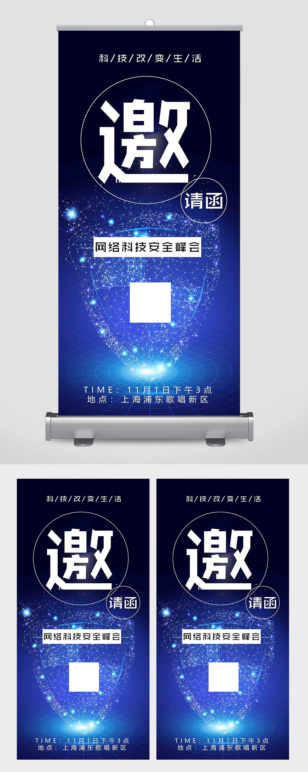 网络安全科技峰会邀请函易拉宝素材