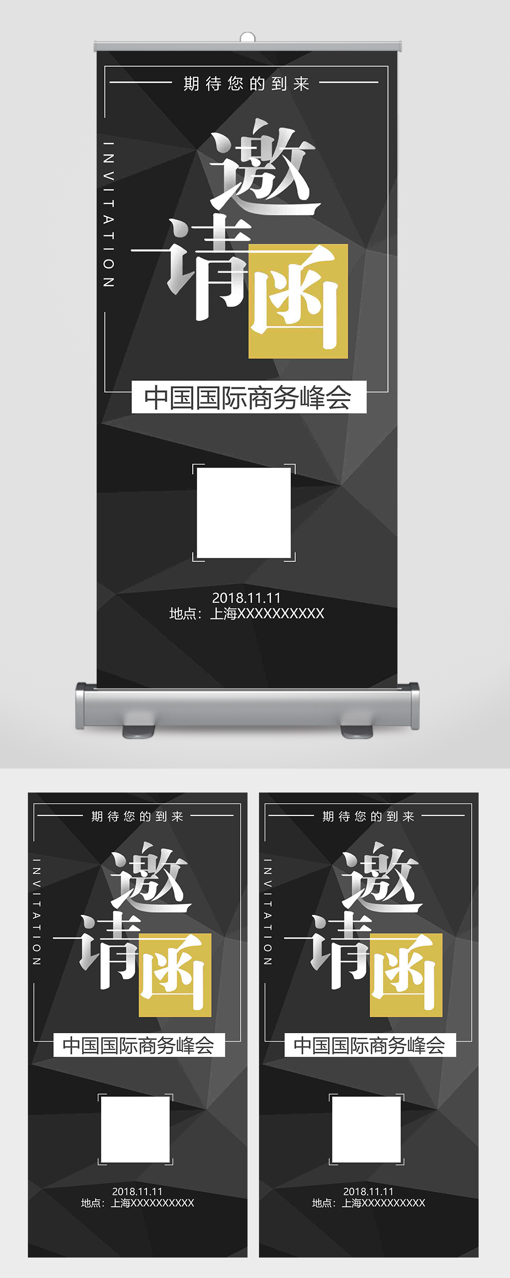 国际商务峰会邀请函易拉宝素材
