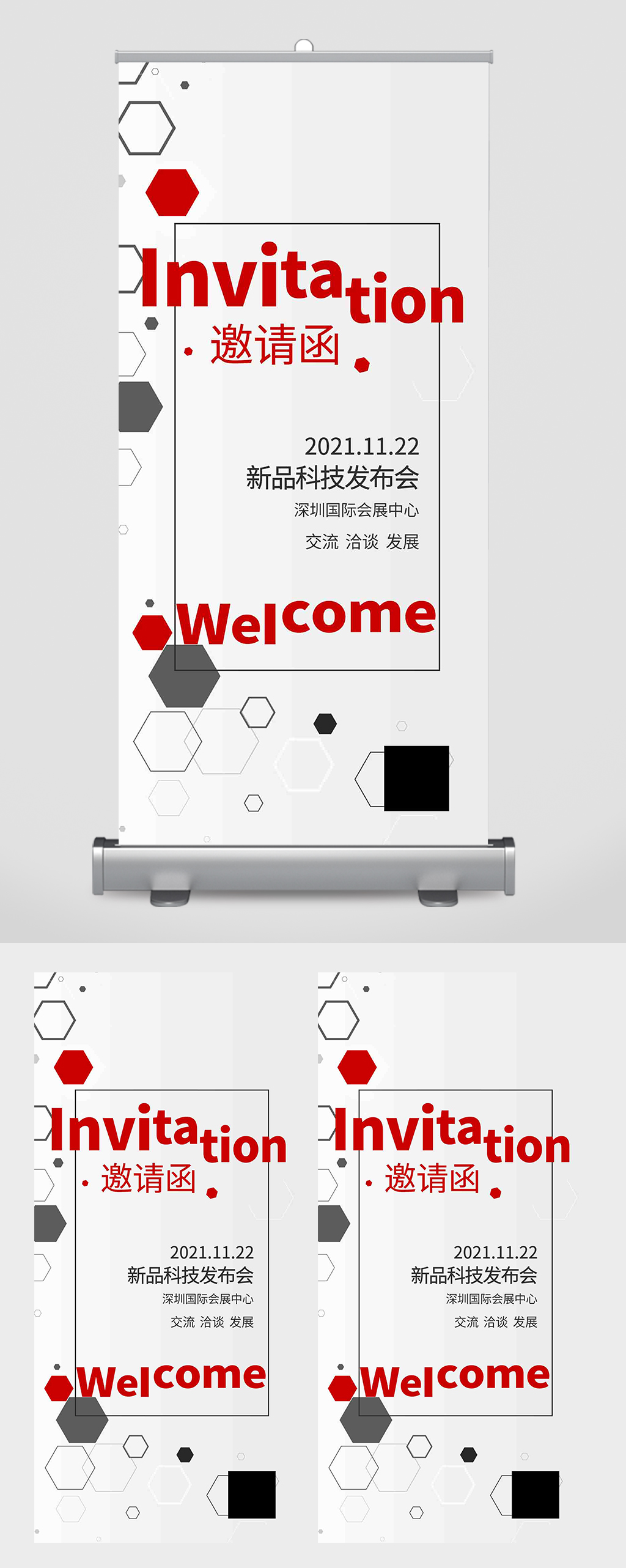 简洁科技新品发布会邀请函易拉宝素材