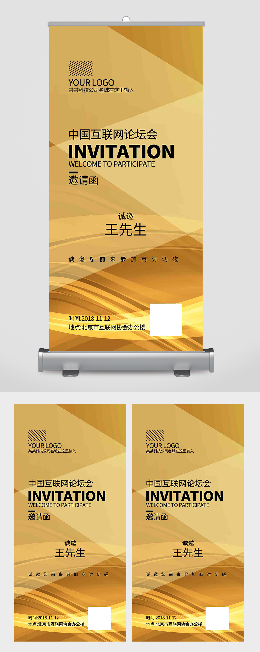 金色互联网商务会议邀请函易拉宝素材