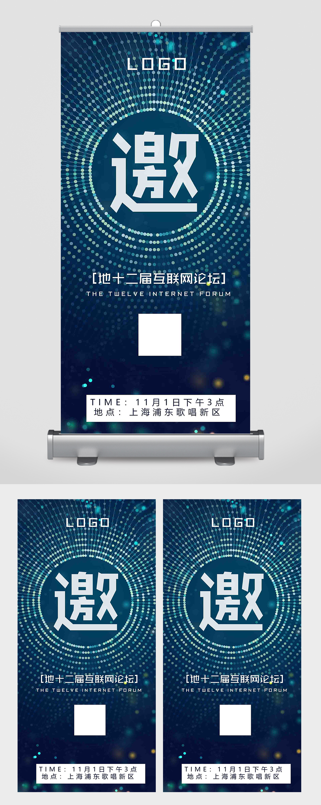 蓝色互联网论坛邀请函易拉宝素材