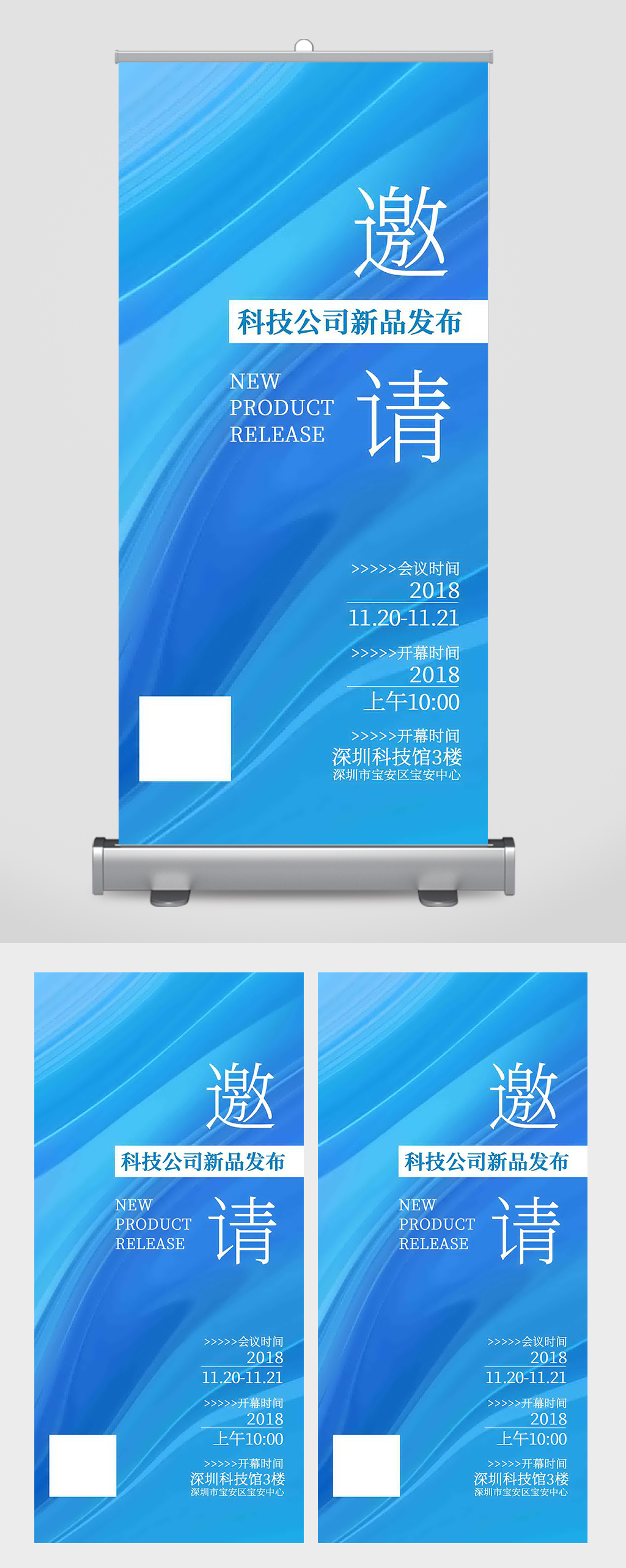 蓝色科技新品发布邀请函易拉宝素材