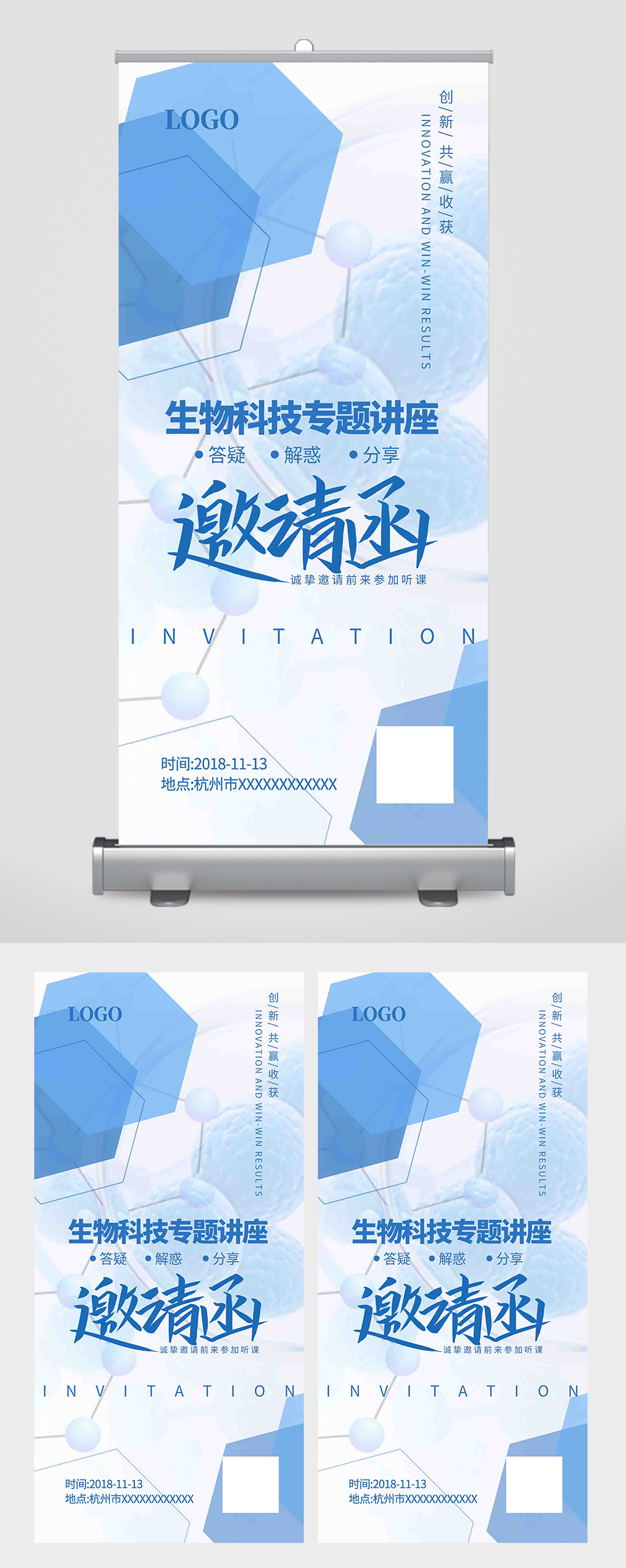 生物科技论坛讲座邀请函易拉宝素材