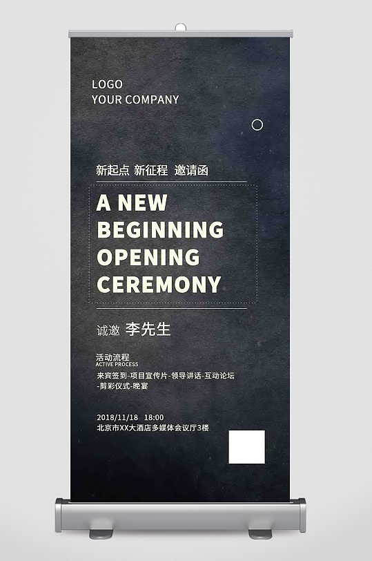新起點(diǎn)新征程大氣商務(wù)邀請(qǐng)函海報(bào)