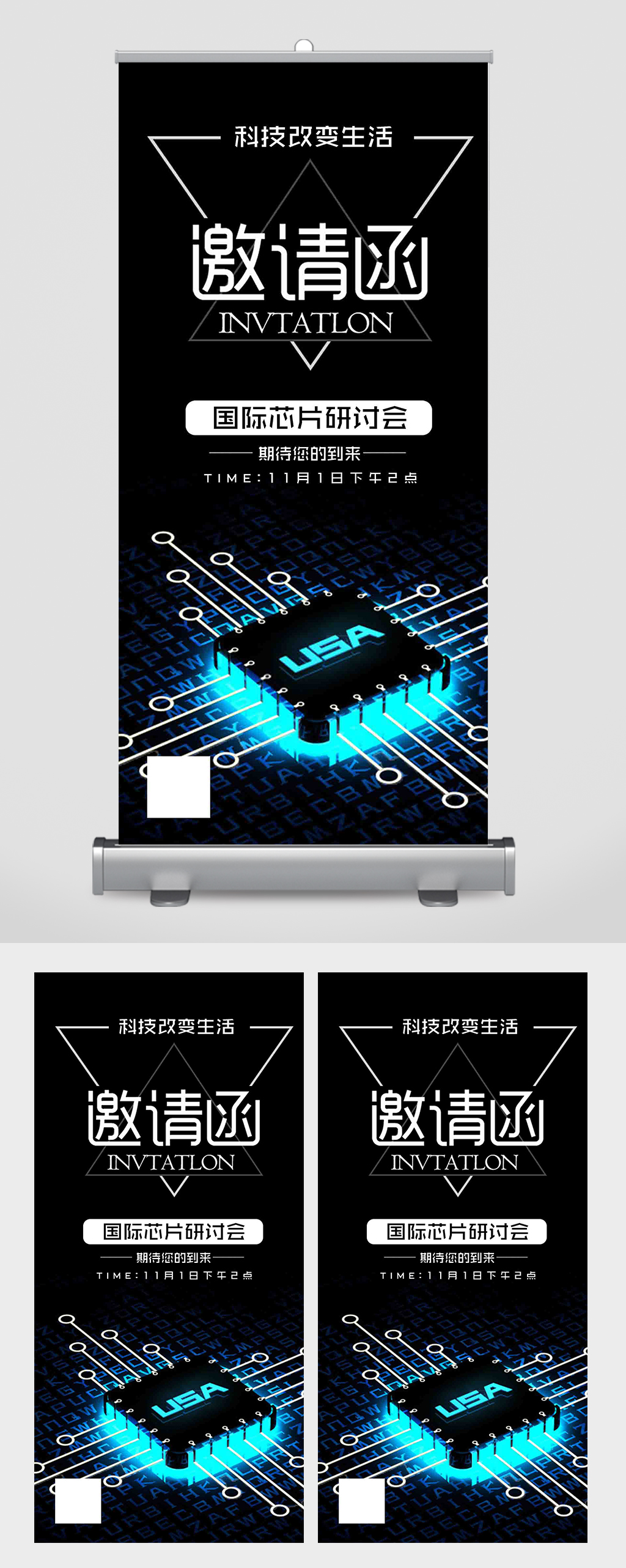 芯片研讨会商务科技邀请函易拉宝素材