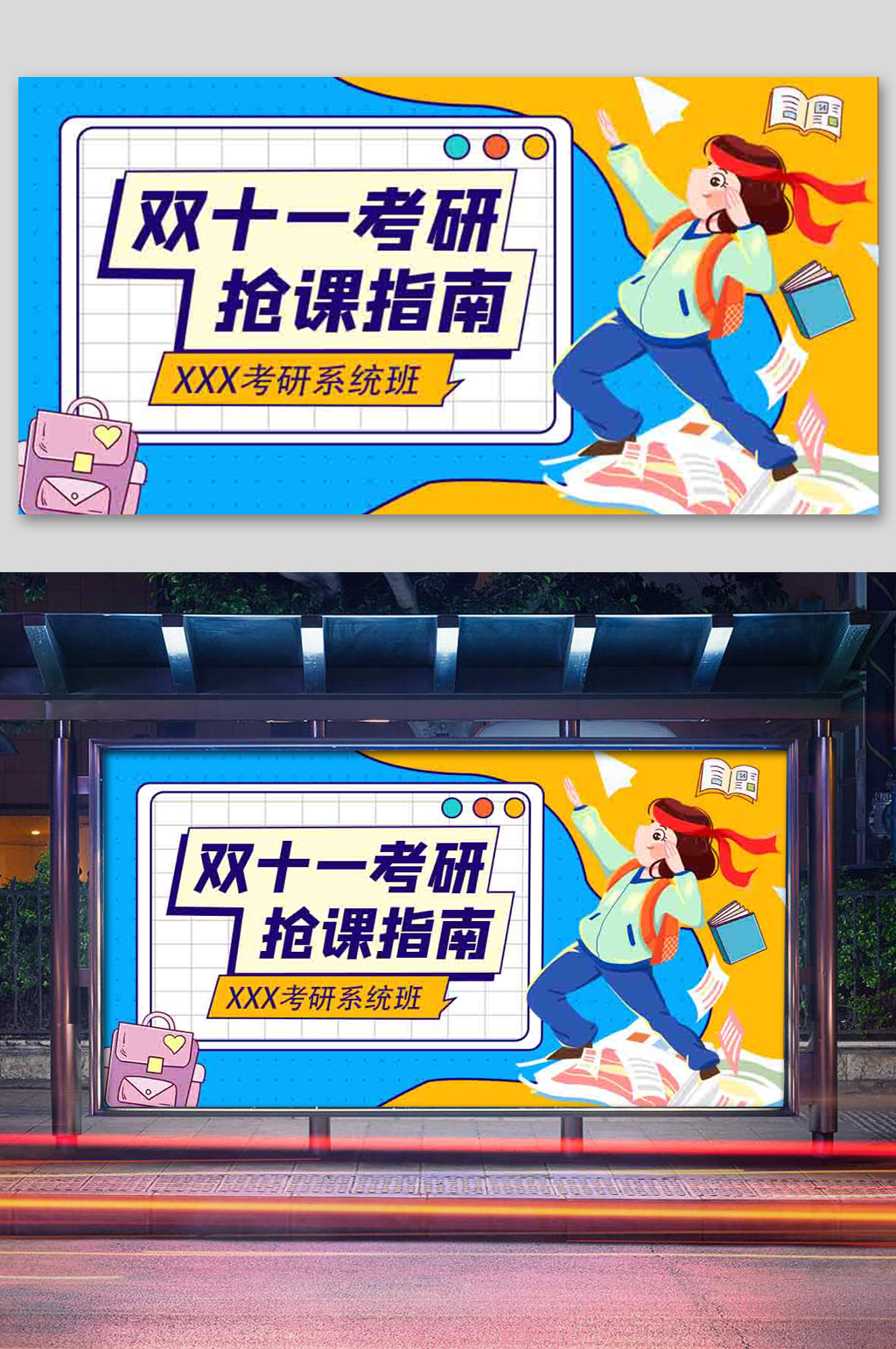 考研课程学生蓝色插画风课程展板素材