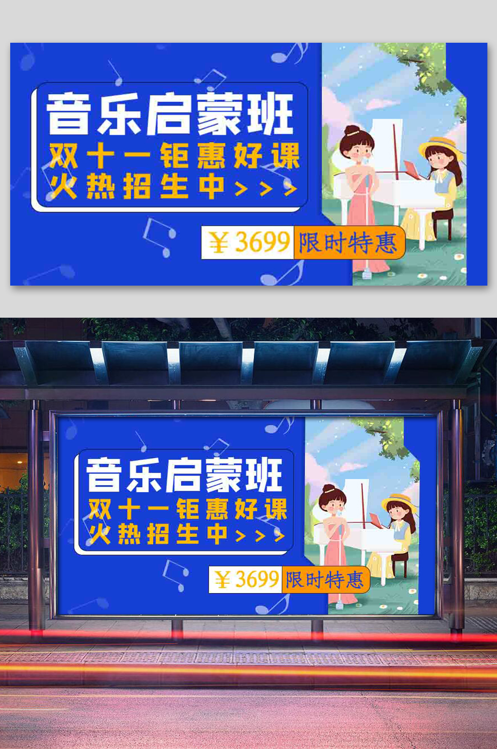 双十一唱歌的人蓝色简约课程封面展板素材