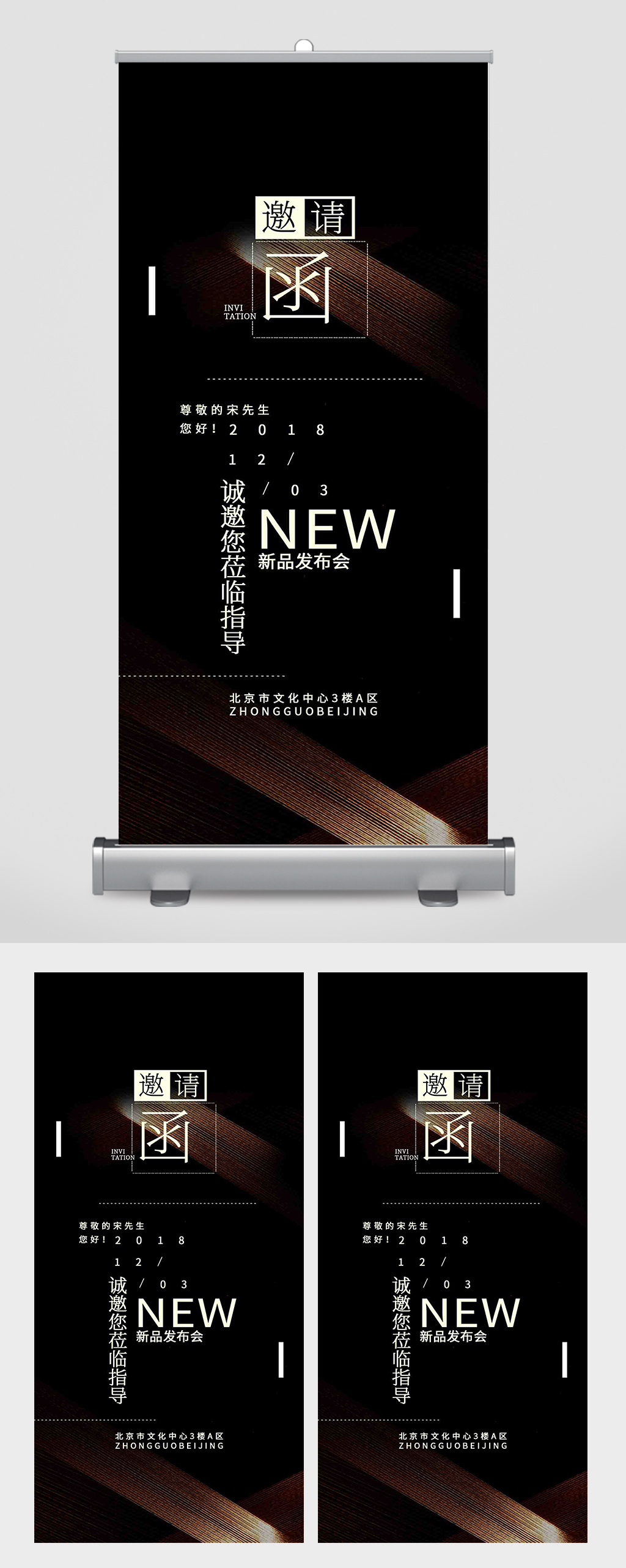 黑色新品发布会文化邀请函易拉宝素材