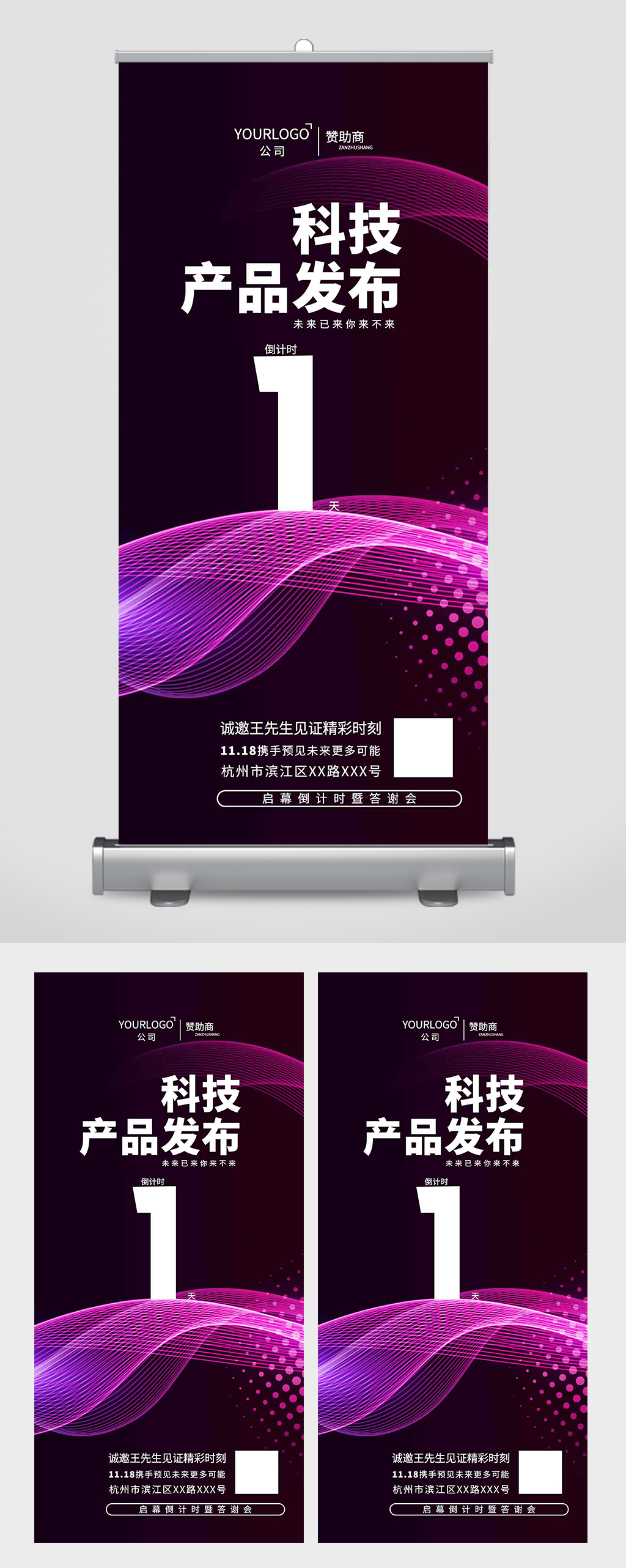 互联网科技新品发布邀请函易拉宝素材
