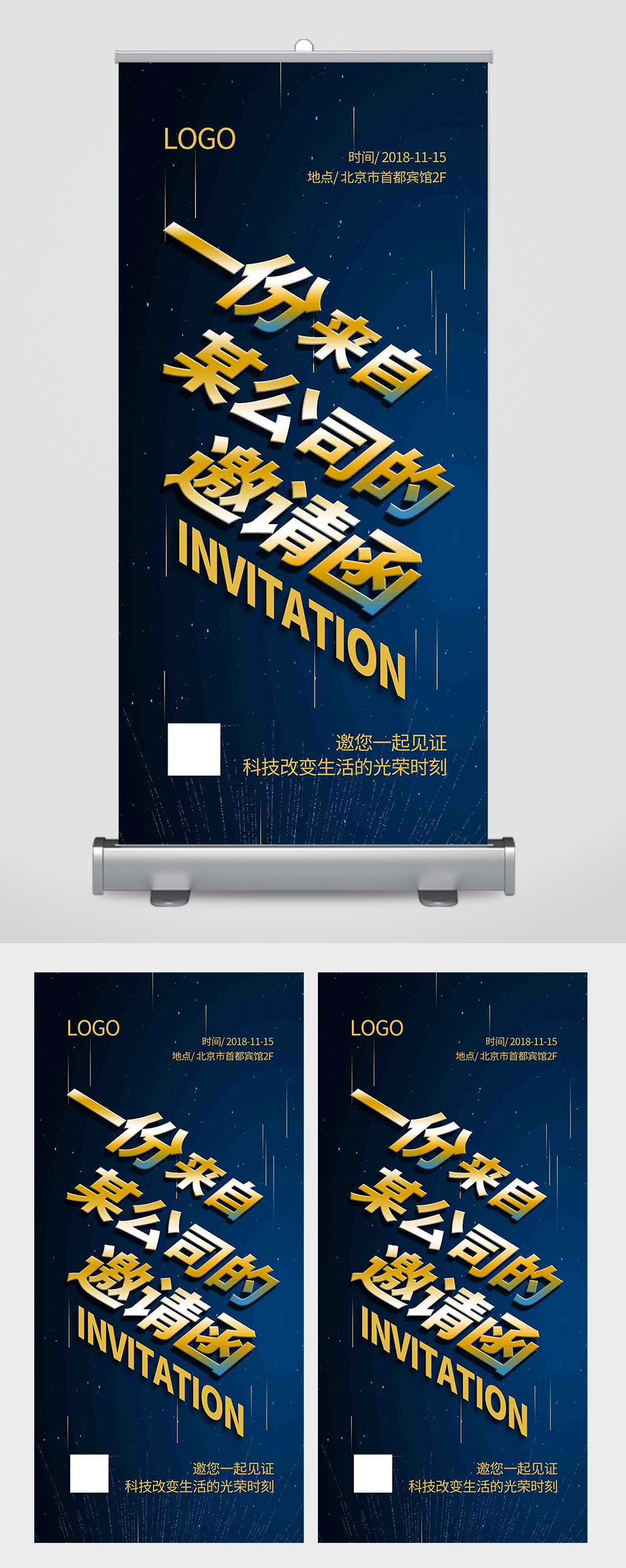 互联网企业科技会议邀请函易拉宝素材