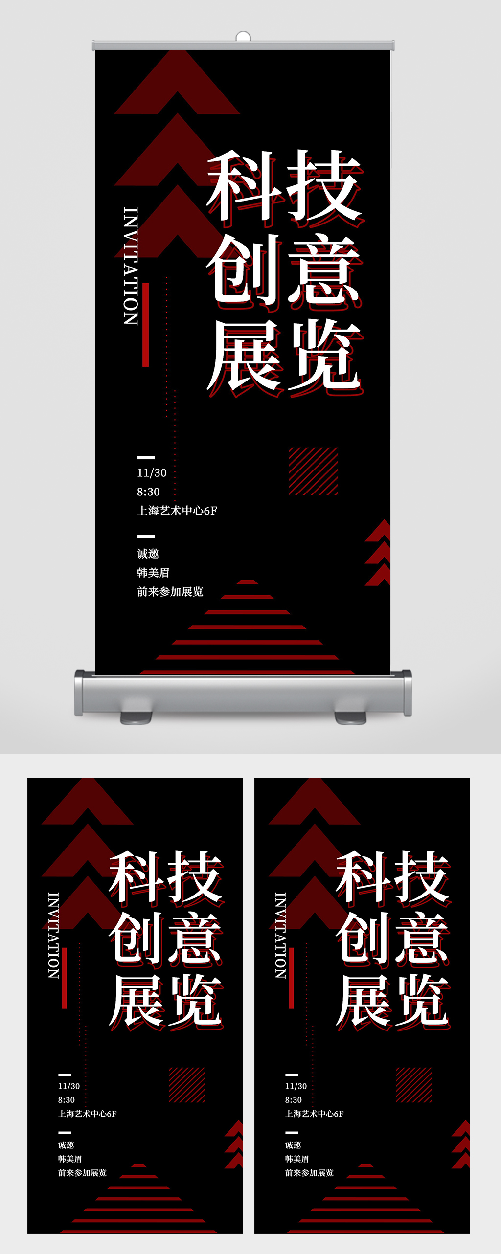科技创意展览邀请函易拉宝素材