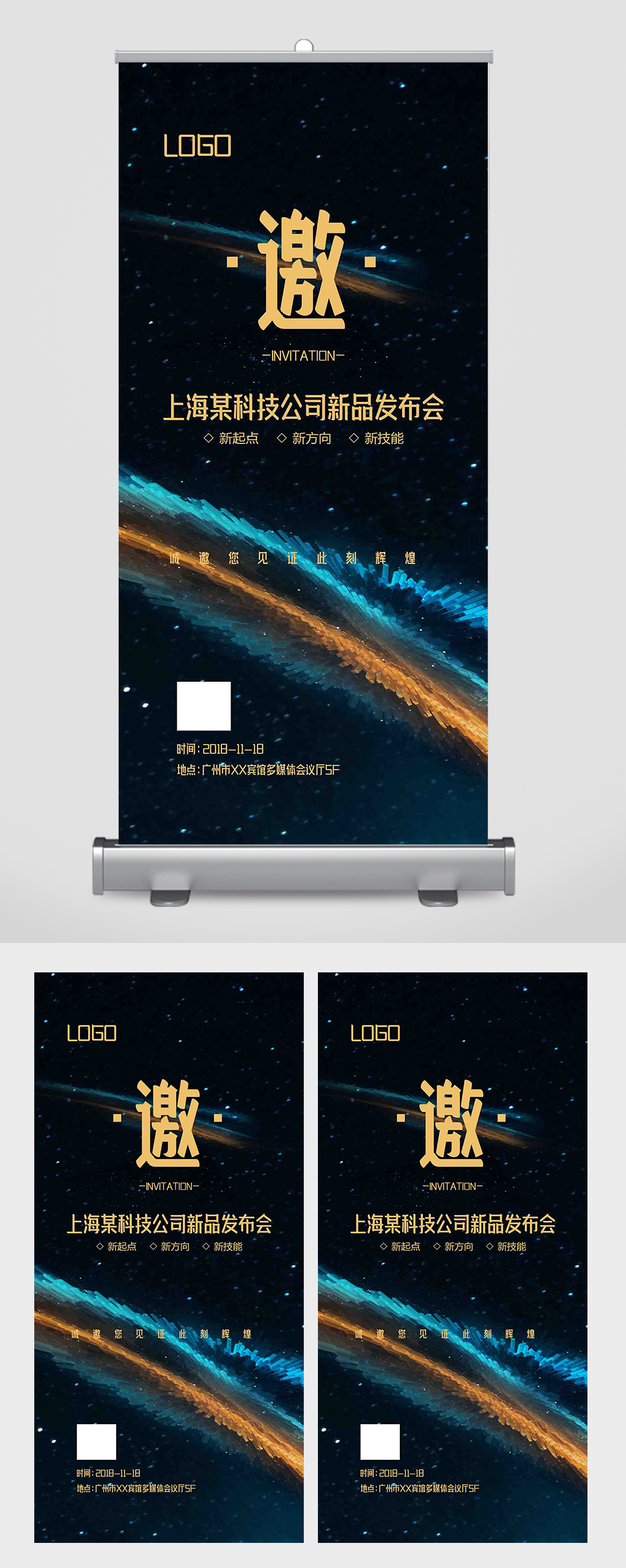 科技公司新品发布邀请函易拉宝素材