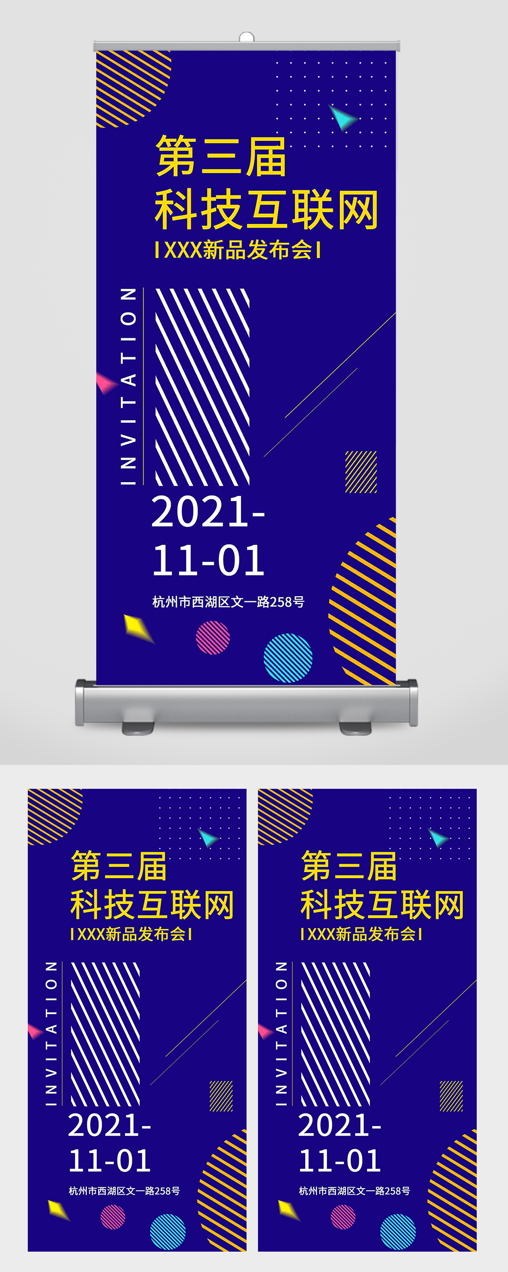 蓝色科技互联网会议邀请函易拉宝素材
