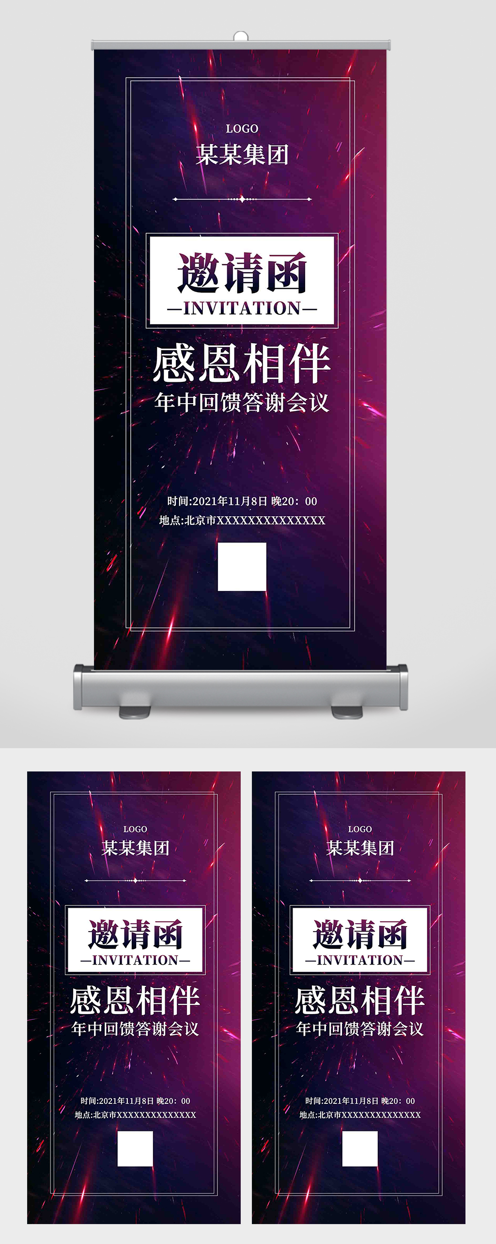 企业答谢会邀请函互联网易拉宝素材