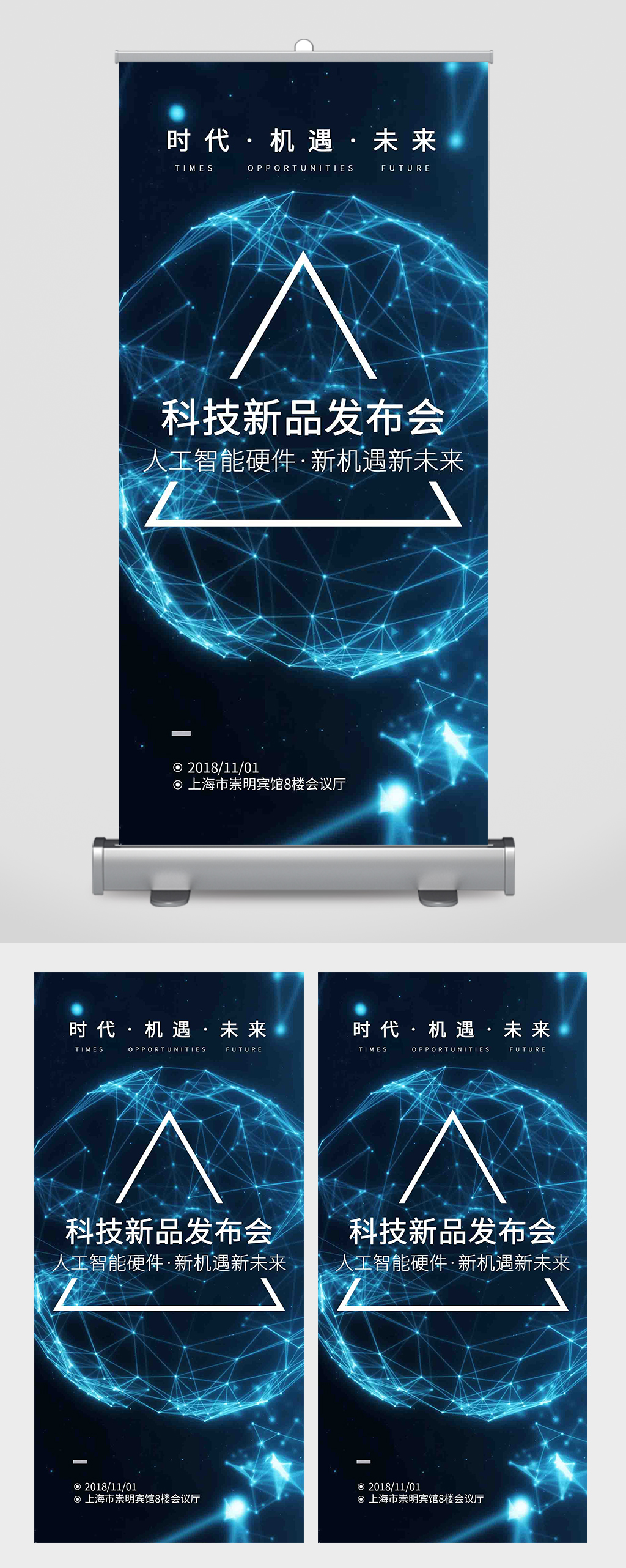 科技新品发布会邀请函易拉宝素材