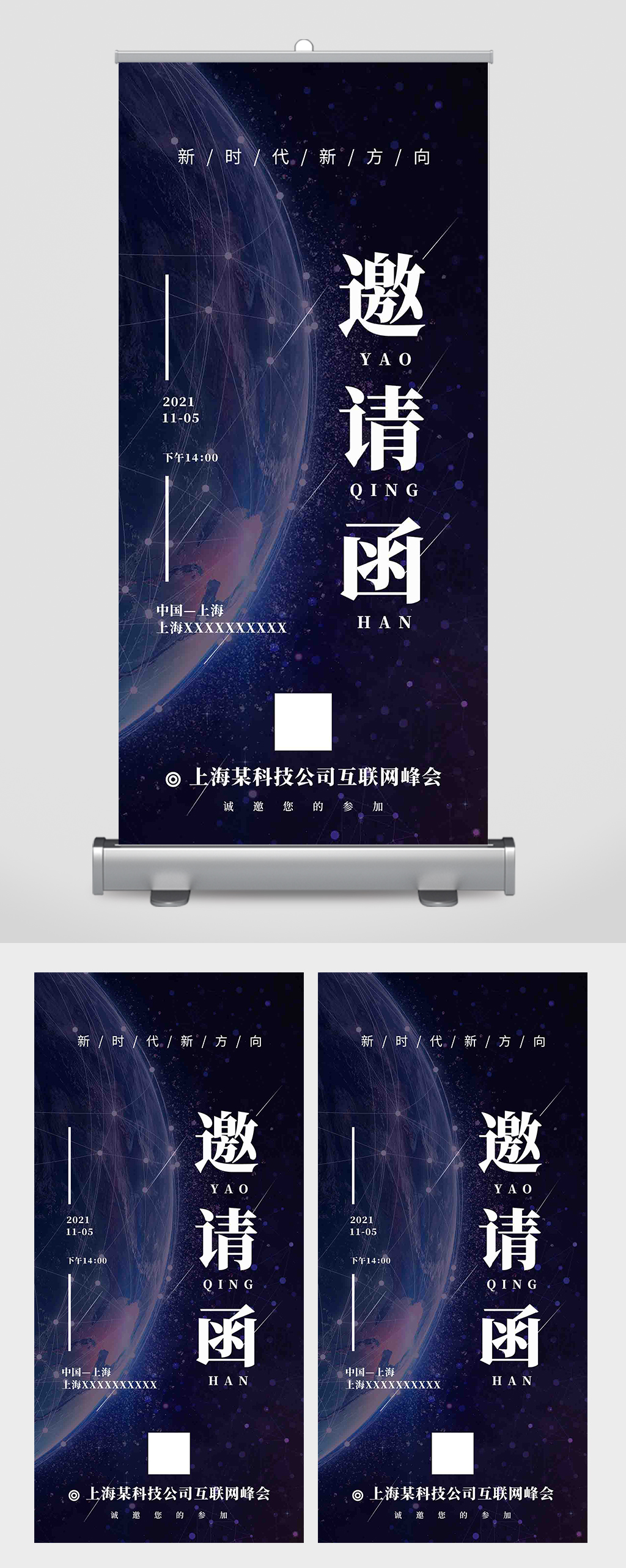 宇宙地球科技公司邀请函易拉宝素材