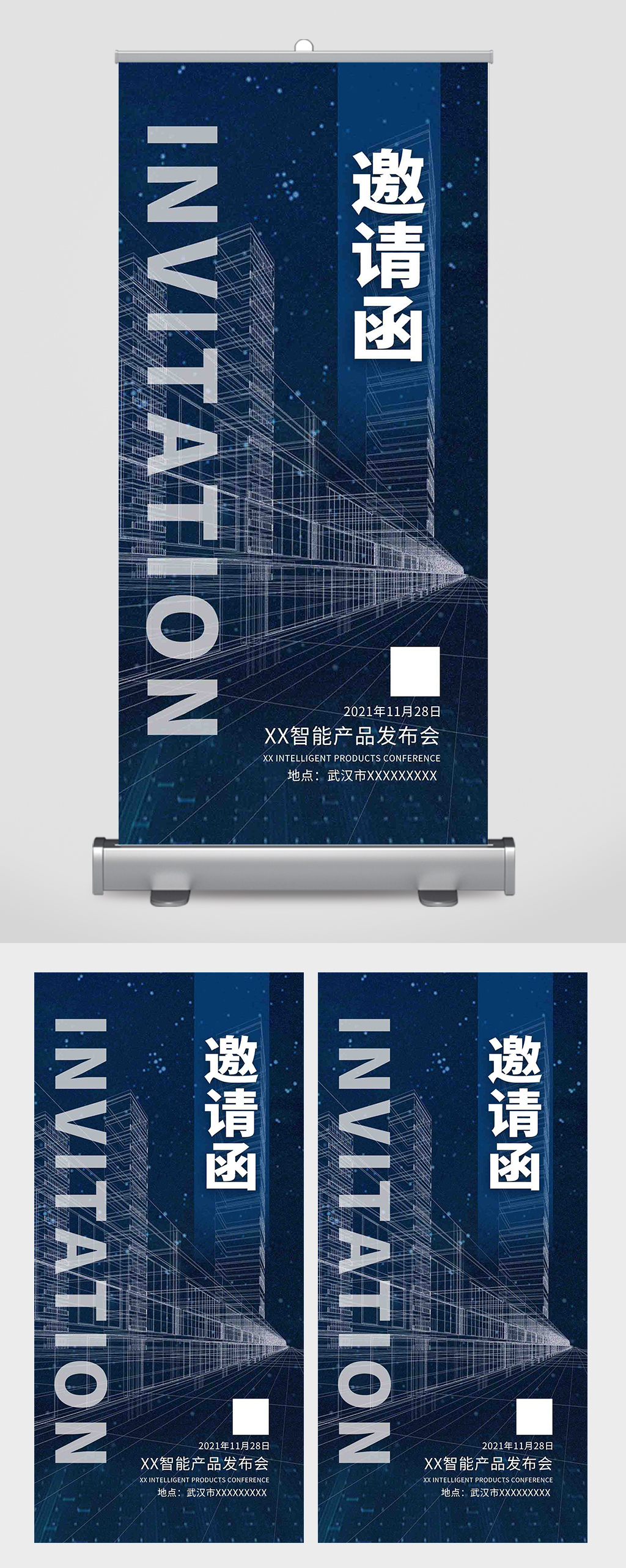 智能产品发布会邀请函易拉宝素材