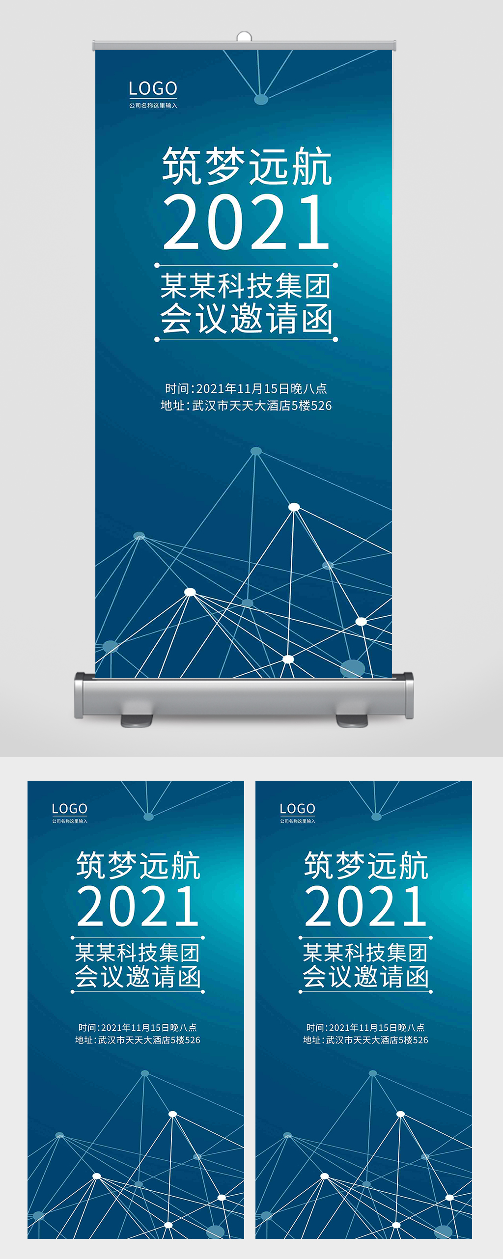 筑梦远航集团会议邀请函易拉宝素材
