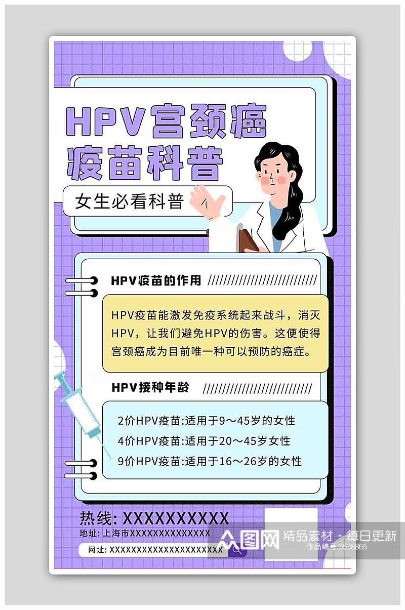 hpv疫苗科普医生针紫色扁平海报素材