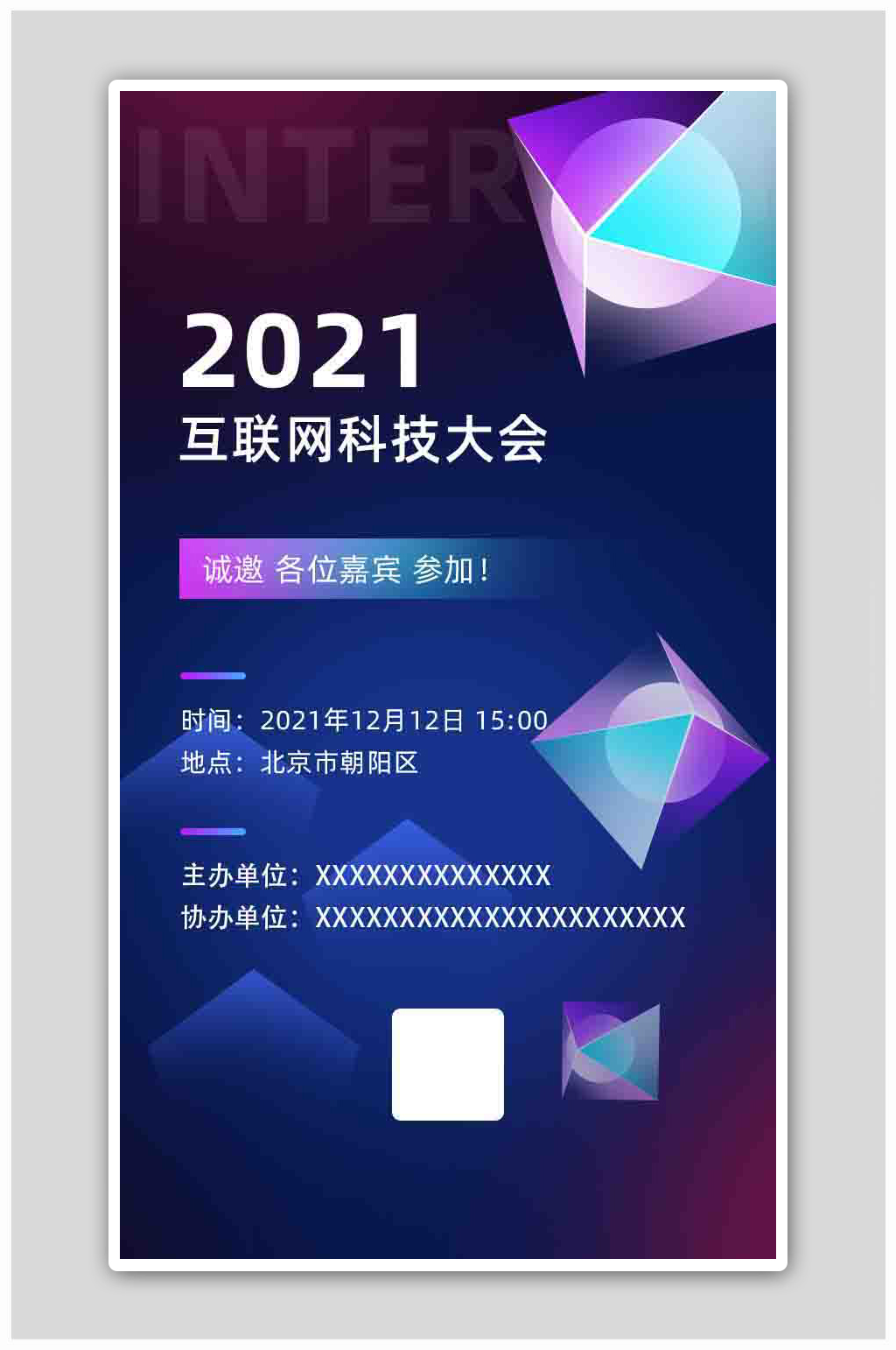 互联网科技大会H5活动海报素材