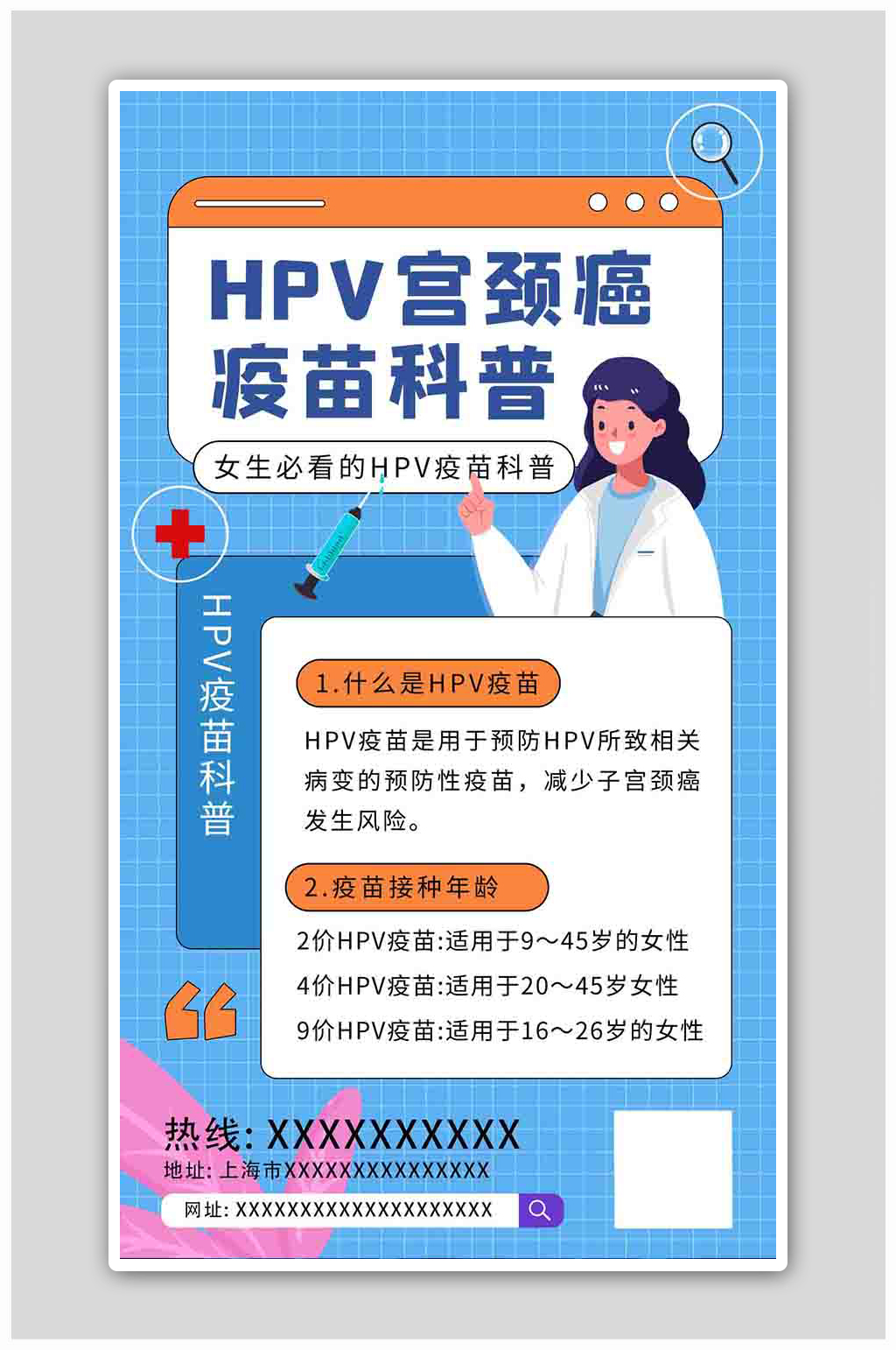 hpv疫苗医生蓝色扁平海报素材