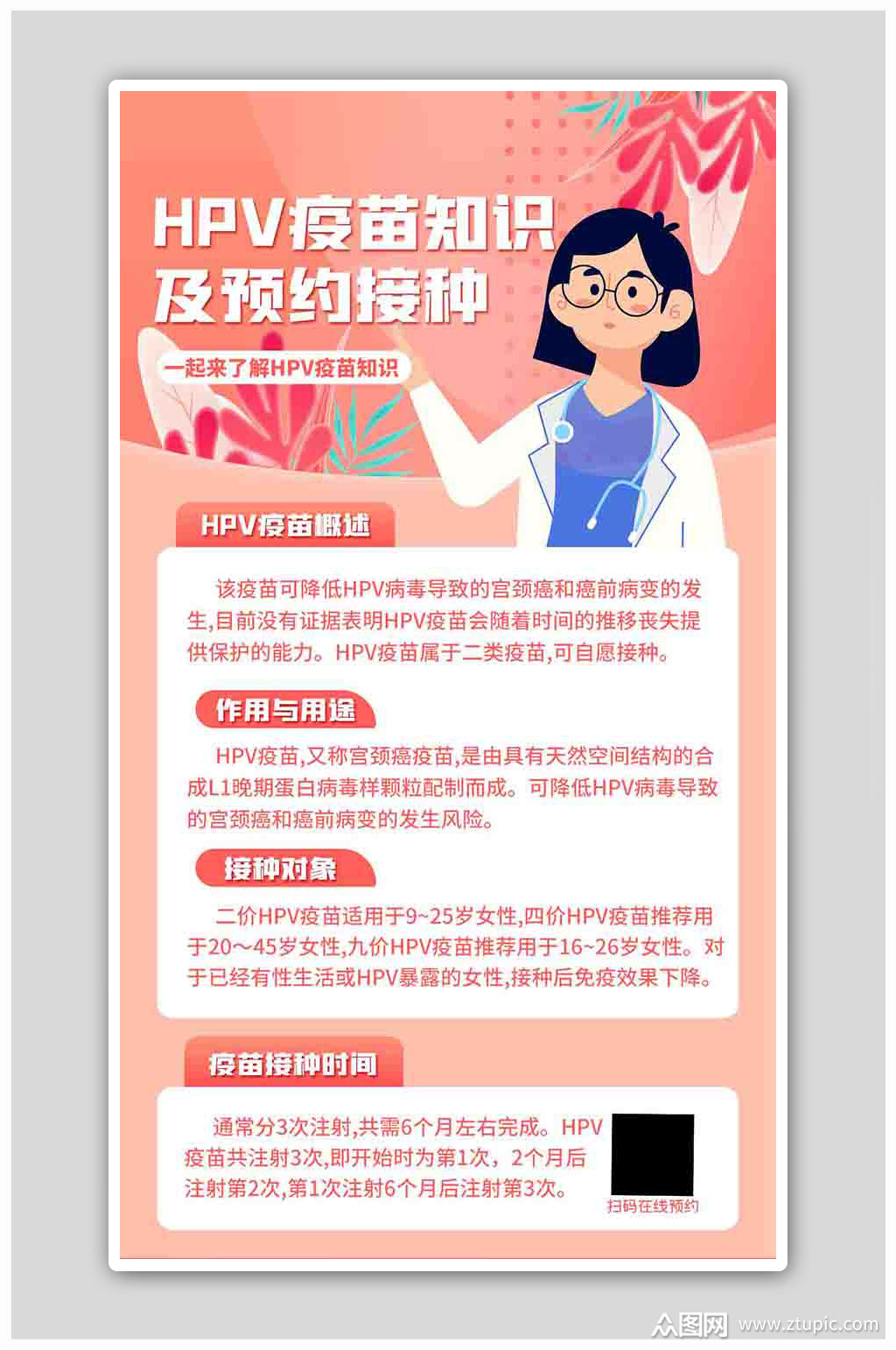 hpv疫苗预约粉色扁平海报