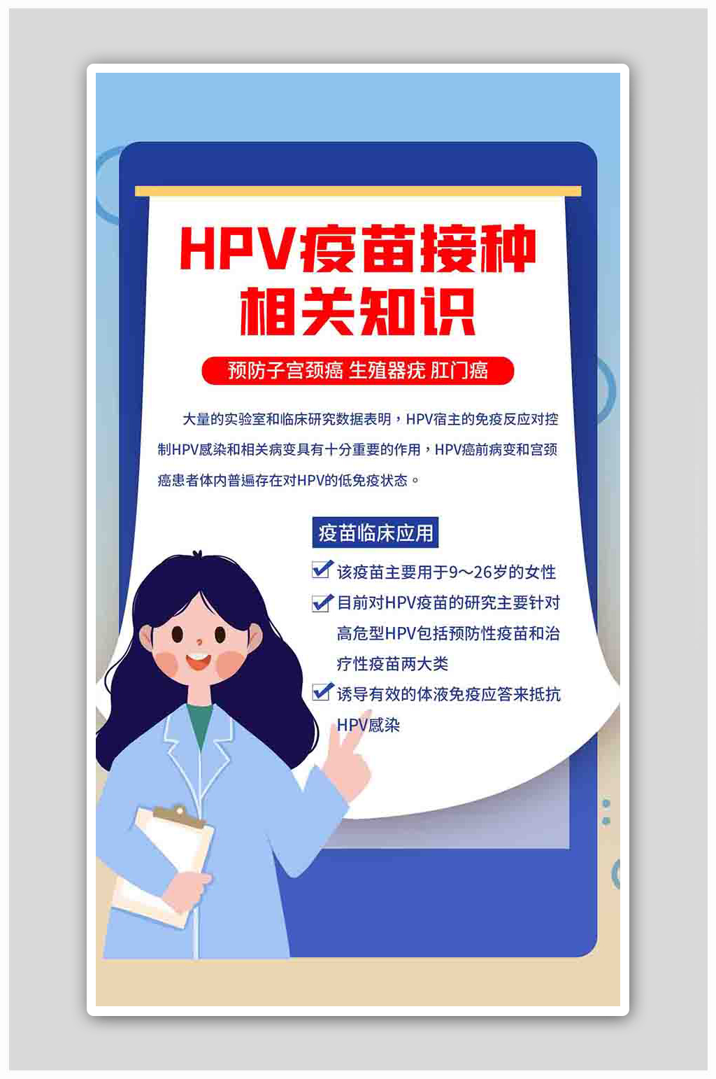 HPV疫苗知识科普蓝色扁平海报素材