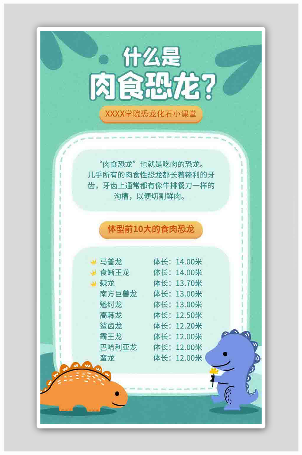 早幼教恐龙知识科普绿色简约海报素材