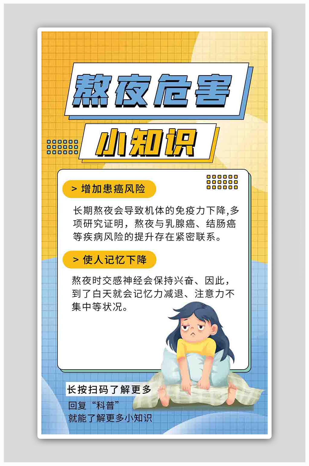 熬夜女孩黄色蓝色卡通渐变海报素材