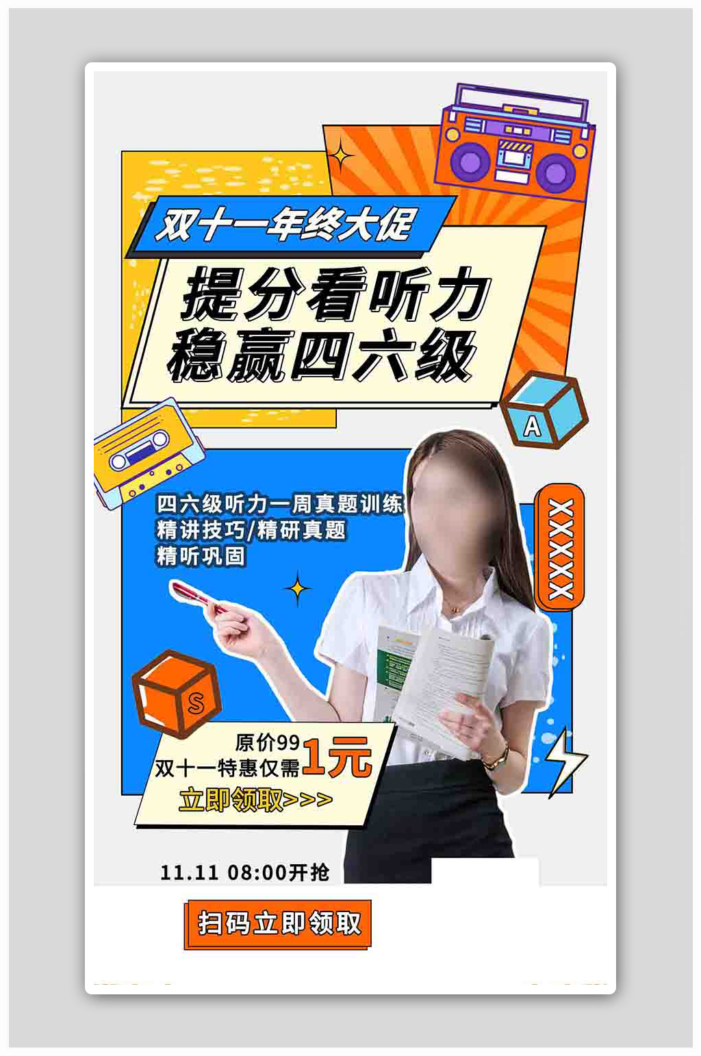 双十一抢课蓝色简约海报素材
