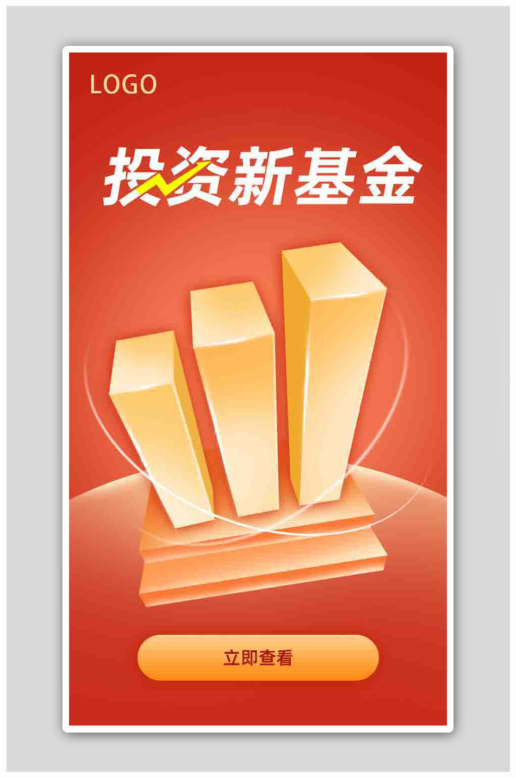 基金投资理财H5活动页面营销海报素材