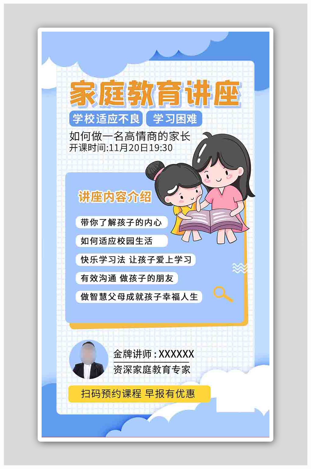 家庭教育家长与孩子浅蓝卡通海报素材