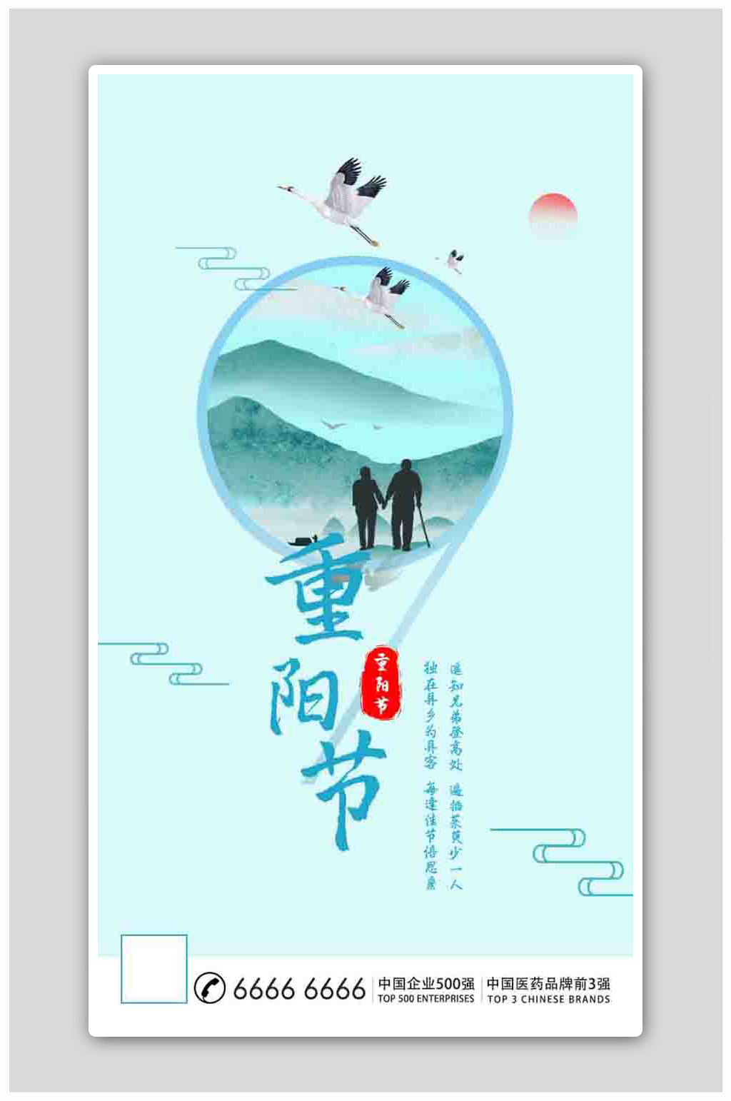 简约创意重阳节H5海报素材