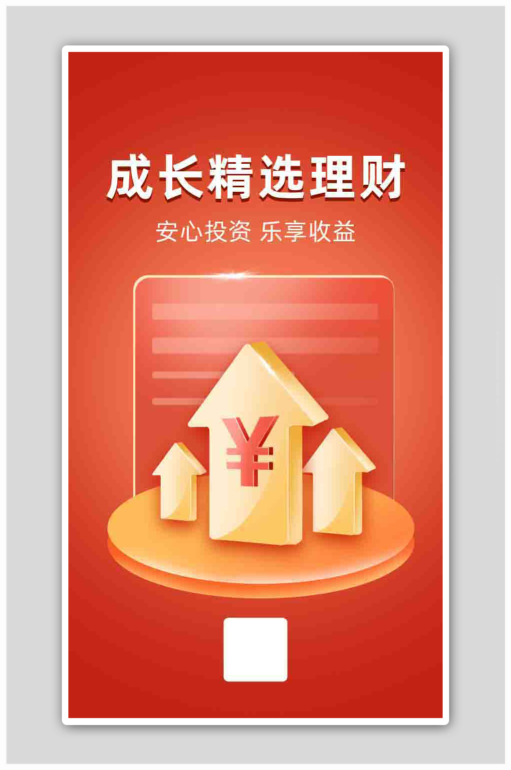 金融理财精选H5活动海报素材