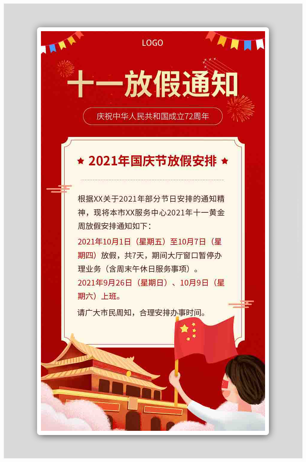 十一黄金周国庆放假通知海报素材