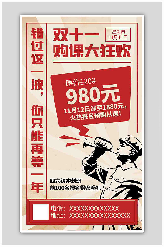 雙十一購(gòu)課狂歡復(fù)古人物紅色復(fù)古風(fēng)海報(bào)
