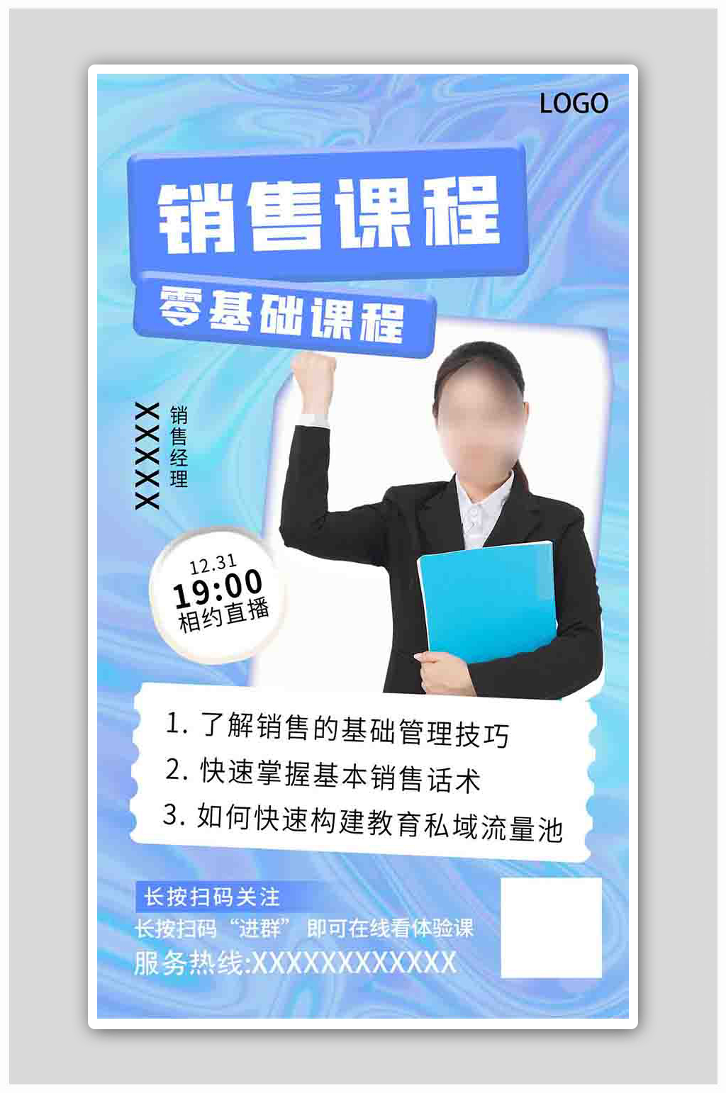 销售课程女生蓝色渐变酸性海报素材
