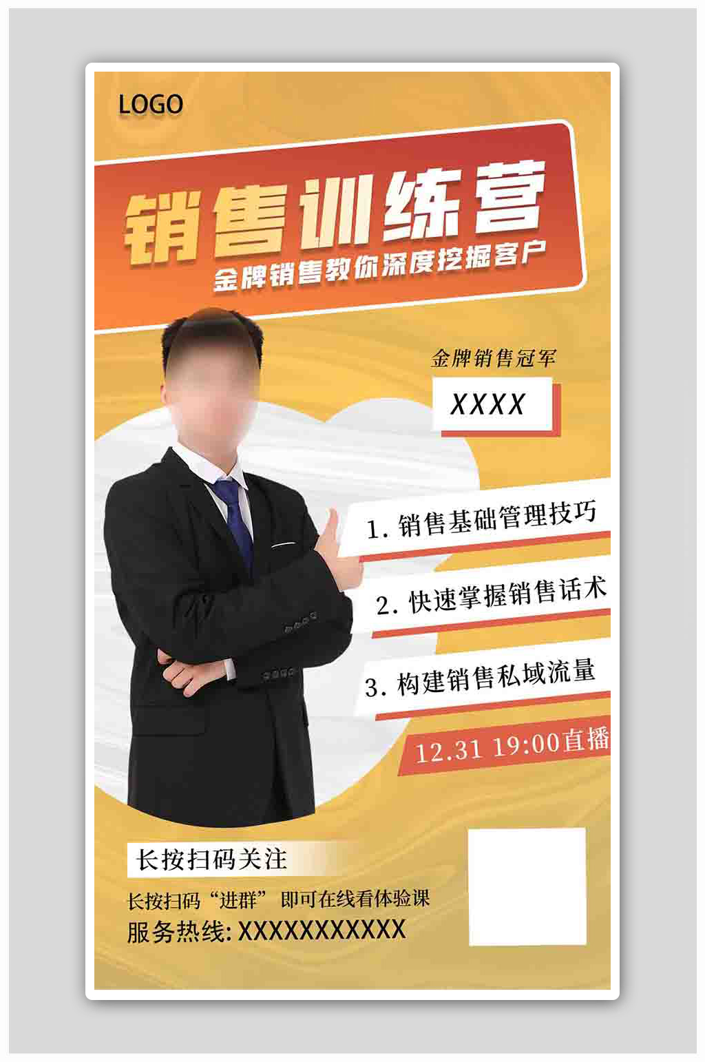 销售课程职员黄色橙色渐变海报素材