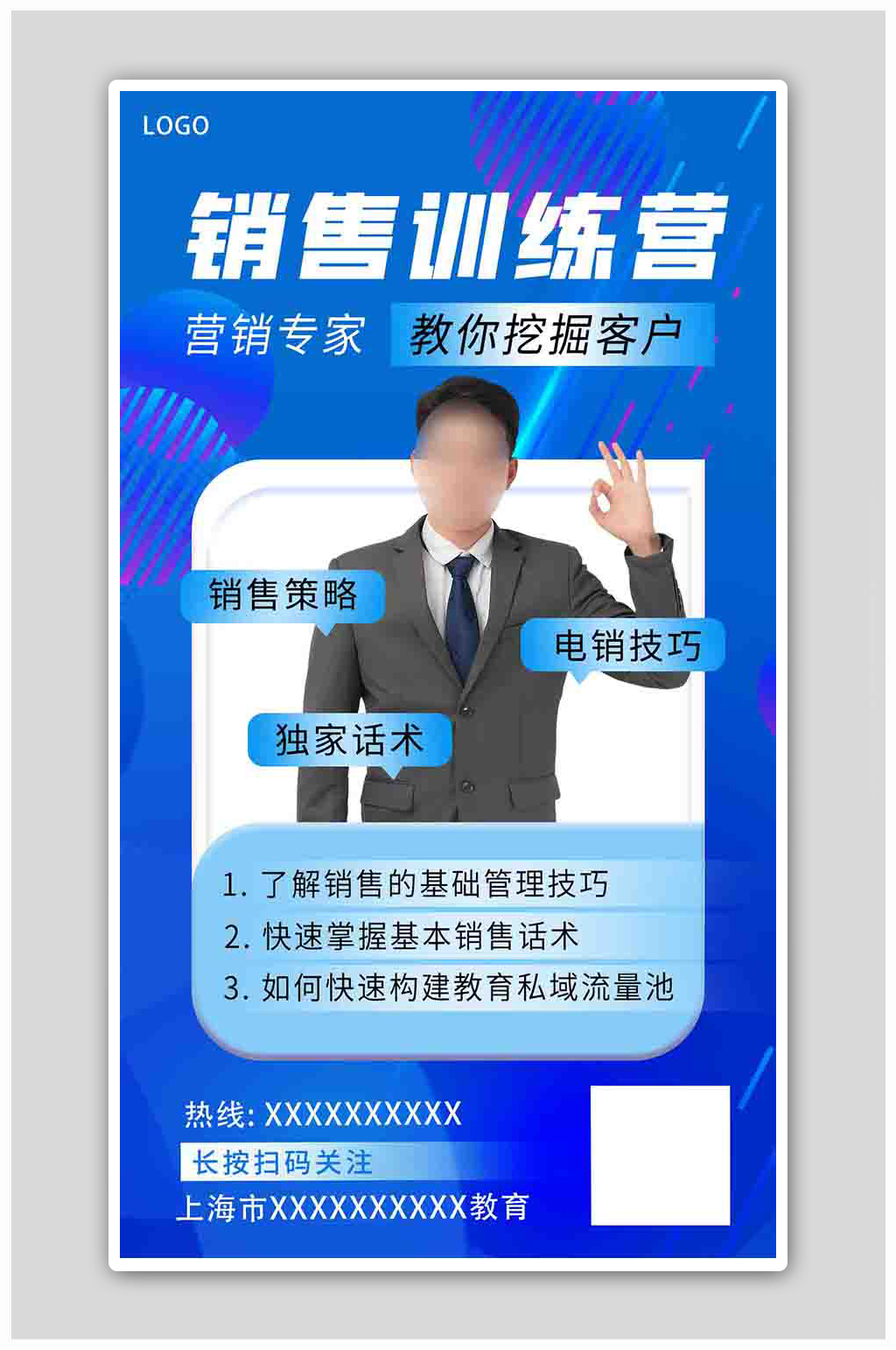 销售课程职员蓝色渐变海报素材