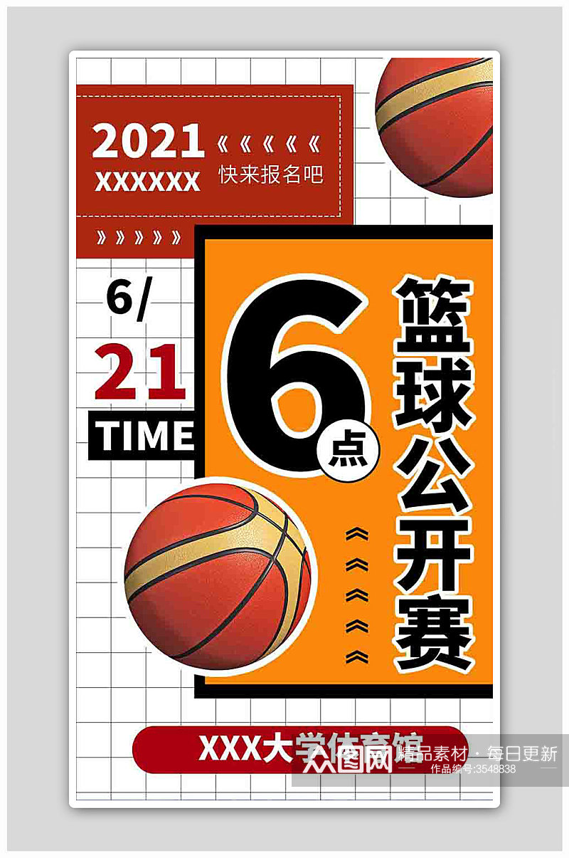 篮球比赛篮球黄色商务风海报素材