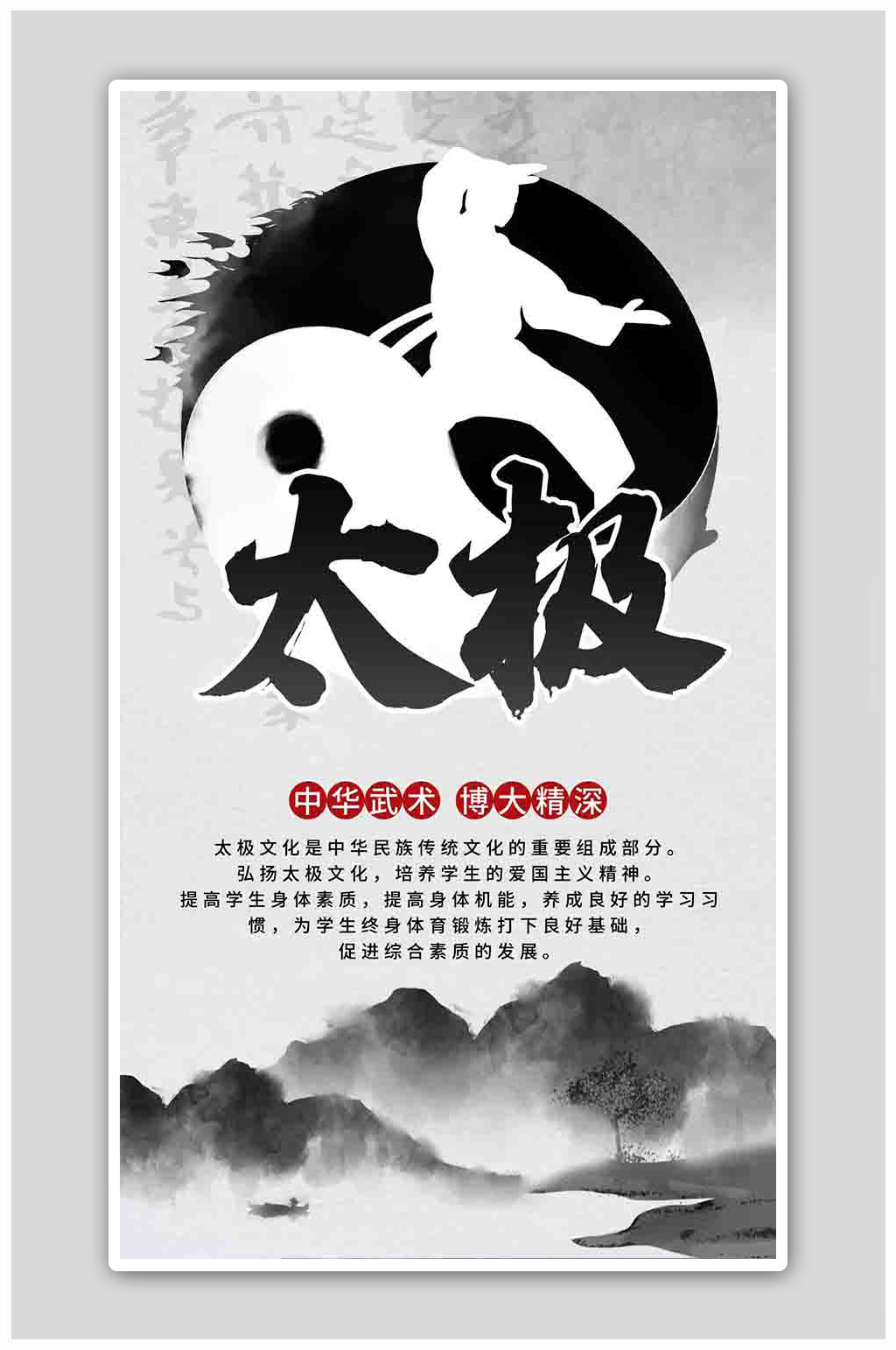 水墨太极阴阳八卦阵黑白古风简约海报素材