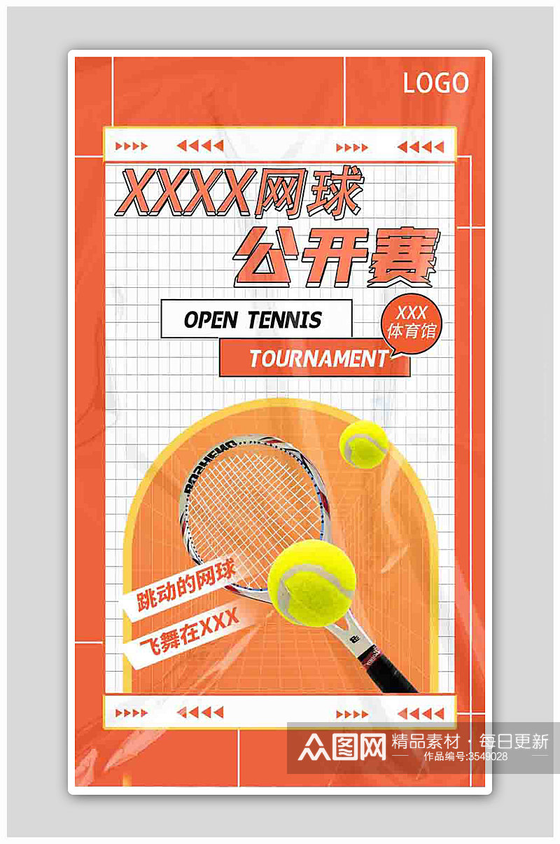 运动赛事网球赛事橙色扁平海报素材