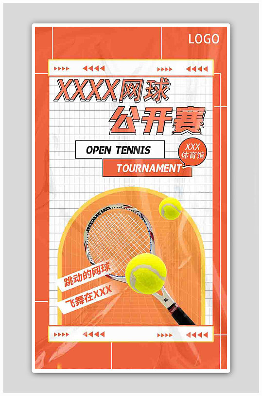 运动赛事网球赛事橙色扁平海报