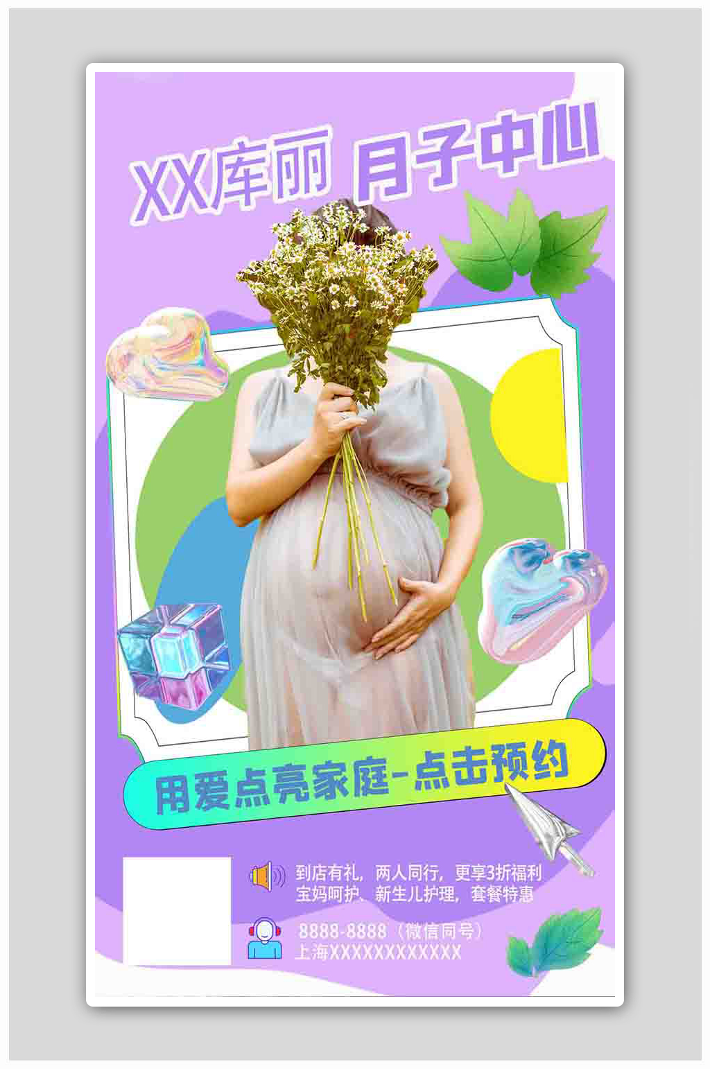月子中心紫色创意海报素材