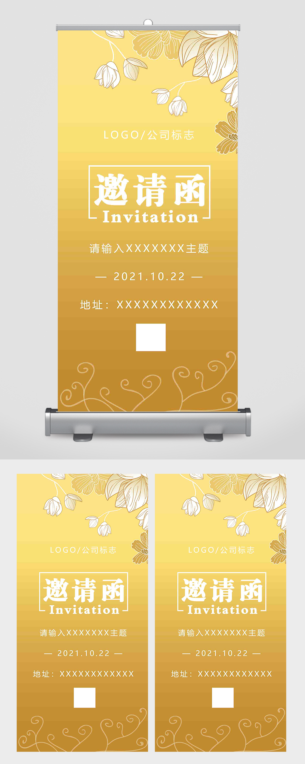 2021新年公司年会邀请函易拉宝素材