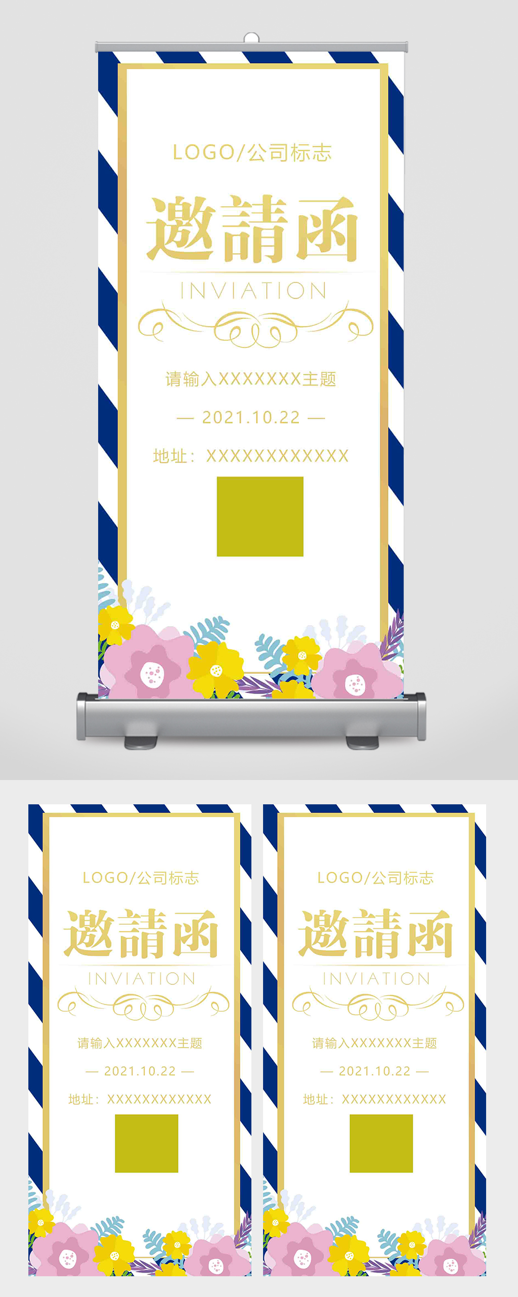 简单新品发布会邀请函易拉宝素材