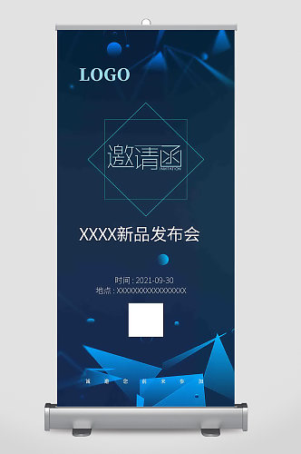 简约科技商务邀请函新品发布易拉宝