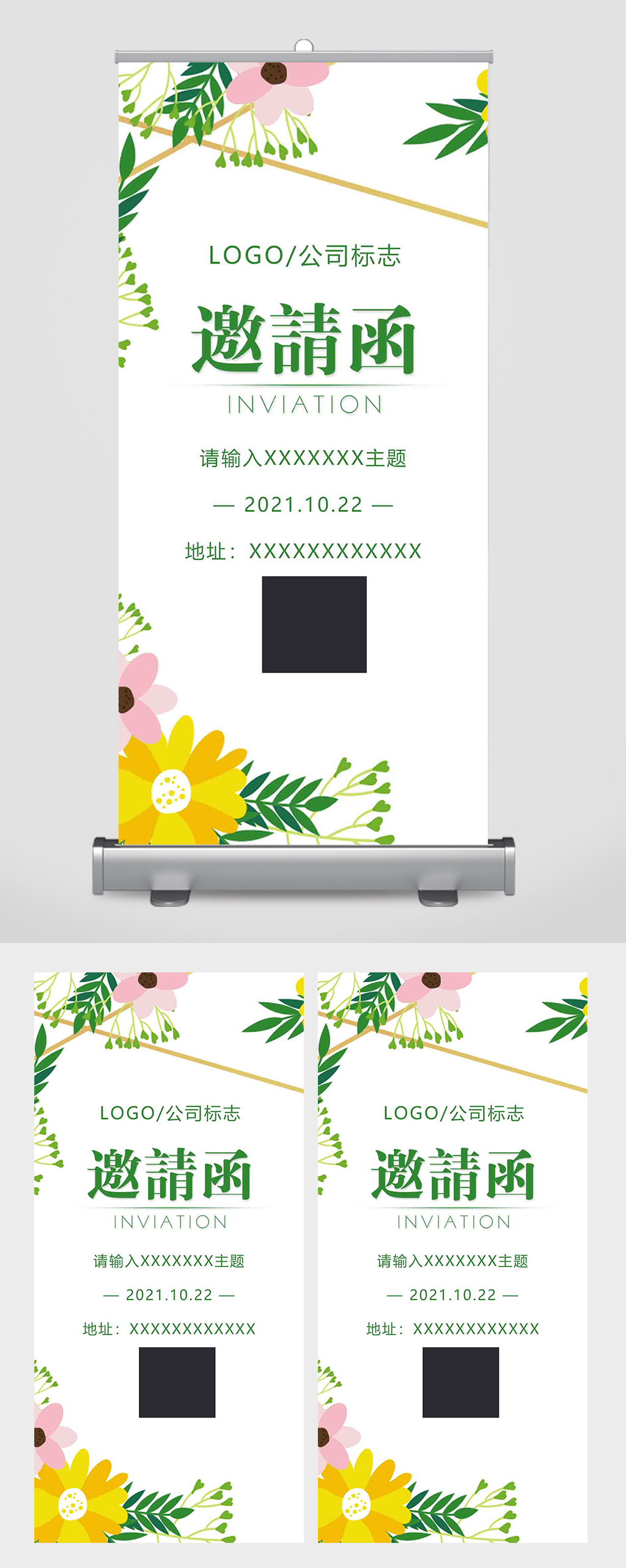 绿色清晰新品发布会邀请函易拉宝素材